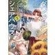 ダンジョン付き古民家シェアハウス2（KADOKAWA） [電子書籍]