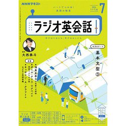 ヨドバシ.com - ＮＨＫラジオ ラジオ英会話 2024年7月号（NHK出版） [電子書籍] 通販【全品無料配達】