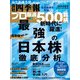 会社四季報プロ500 2024年 夏号（東洋経済新報社） [電子書籍]