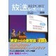 放送レポート 2024年7月号（大月書店） [電子書籍]