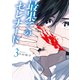 最果てのセレナード（3）（講談社） [電子書籍]