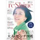 reShine 2024年夏号 ～いくつになってもエイジレスな私が主役～（小学館） [電子書籍]