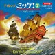 ポケット版チャレンジミッケ！ 7 パイレーツ（小学館） [電子書籍]