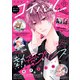 コイハル vol.17（宙出版） [電子書籍]