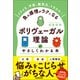 「ポリヴェーガル理論」がやさしくわかる本（日本実業出版社） [電子書籍]