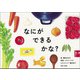なにができるかな？（主婦と生活社） [電子書籍]