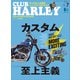 CLUB HARLEY 2024年7月号 Vol.288（ヘリテージ） [電子書籍]