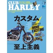 CLUB HARLEY 2024年7月号 Vol.288（ヘリテージ） [電子書籍]