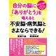 自分の脳に「ありがとう」を唱えると不安脳・病気脳とさよならできる！（コスモ21） [電子書籍]