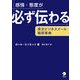 感情・態度が必ず伝わる 英文ビジネスメール戦術事典（アルク） [電子書籍]