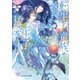 転生したら竜族の王子に猛愛されてます【SS付】【イラスト付】【電子限定著者直筆サイン＆コメント入り】（ジュリアンパブリッシング） [電子書籍]