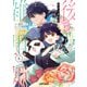後宮の雑用姫 5（オーバーラップ） [電子書籍]
