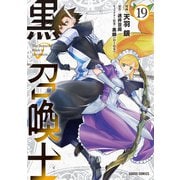 黒の召喚士 19（オーバーラップ） [電子書籍]