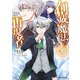 創成魔法の再現者 4（オーバーラップ） [電子書籍]