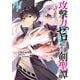 攻撃力ゼロから始める剣聖譚 1（オーバーラップ） [電子書籍]