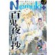 Nemuki＋ 2024年7月号（朝日新聞出版） [電子書籍]