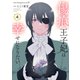 傷痕王子妃は幸せになりたい（4）（白泉社） [電子書籍]