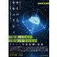 自分ごとの サイバーセキュリティ 手口を理解し、対策を知ろう（ビジネス教育出版社） [電子書籍]