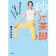ぐりぐりにぎにぎするだけ！ 秒で美脚（KADOKAWA） [電子書籍]
