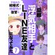 旦那の浮気相手とLINE友達になってみた7 不倫女の結婚式で地獄色の復讐を（KADOKAWA） [電子書籍]