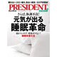 PRESIDENT 2024年7月5日号（プレジデント社） [電子書籍]