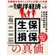 週刊東洋経済 2024/6/22号（東洋経済新報社） [電子書籍]
