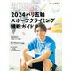 2024パリ五輪スポーツクライミング観戦ガイド ＃CLIMBING（山と溪谷社） [電子書籍]