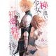 神の遣いの少女は初恋の将軍にすべてを捧ぐ 第5話【単話版】（マイクロマガジン社） [電子書籍]