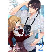 レンズ越し、たった一度の恋をする～失踪令嬢とカメラマン～ 第2話【単話版】（マイクロマガジン社） [電子書籍]