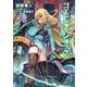 ゴエティア・ショック 電脳探偵アリシアと墨絵の悪夢 上（マイクロマガジン社） [電子書籍]