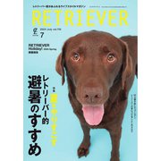RETRIEVER（レトリーバー） 2024年7月号 Vol.116（ステレオサウンド） [電子書籍]