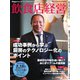 飲食店経営 24年7月号（アール・アイ・シー） [電子書籍]