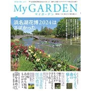マイガーデン 111号（マルモ出版） [電子書籍]