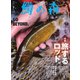 鱒の森 2024年7月号（つり人社） [電子書籍]
