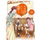 笑顔のたえない職場です。（10）（講談社） [電子書籍]