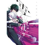 雪と墨（5）（講談社） [電子書籍]