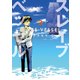 スレイブベッセル（3）（講談社） [電子書籍]