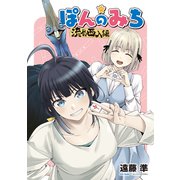 ぽんのみち 流局西入編（講談社） [電子書籍]