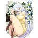 まおきん～女子校教師の俺の金玉に魔王が宿った件～（2）（講談社） [電子書籍]