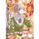 立ち飲みご令嬢（5）（講談社） [電子書籍]