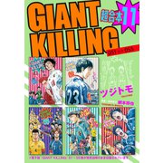 GIANT KILLING 超合本版（11）（講談社） [電子書籍]