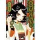 出禁のモグラ（7）（講談社） [電子書籍]