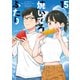焼いてるふたり（15）（講談社） [電子書籍]