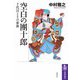 空白の團十郎 ――十代目とその家族（筑摩書房） [電子書籍]