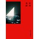 仕事美辞（双葉社） [電子書籍]