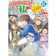 巻き込まれ召喚！？ そして私は「神」でした？？6（アルファポリス） [電子書籍]