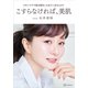 スキンケアで肌を毎日いためていませんか？ こすらなければ、美肌（講談社） [電子書籍]