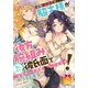 自称・保護者の騎士様が後方腕組み彼氏面で私（聖女）のお見合いを邪魔してきます！（プランタン出版） [電子書籍]