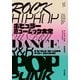 ポピュラーミュージック大全 ザ・ローリング・ストーンズからテイラー・スウィフトまで（早川書房） [電子書籍]