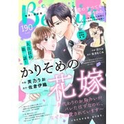 comic Berry's vol.190（スターツ出版） [電子書籍]